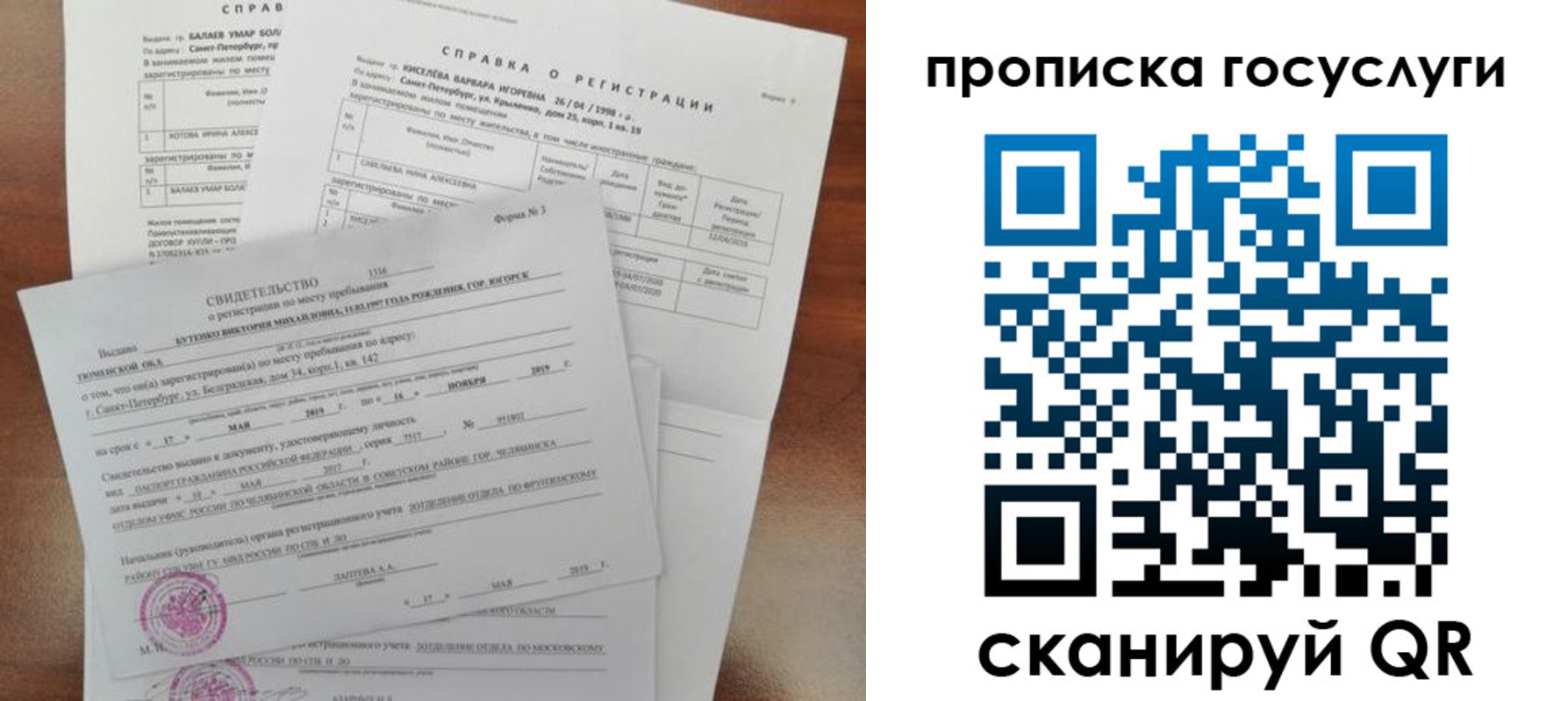 прописка в Алейске