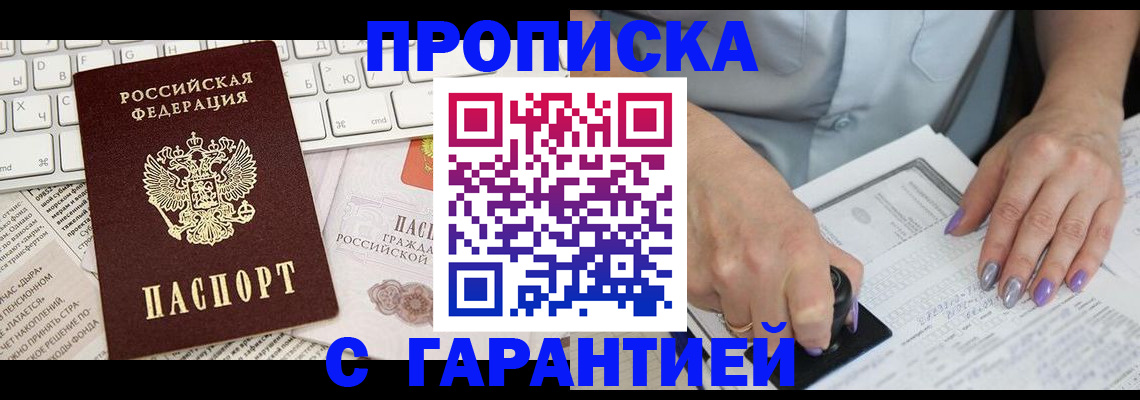 прописка ребенка в Алейске