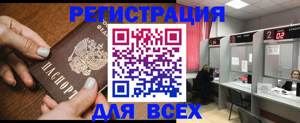 временная регистрация поиск в Алейске