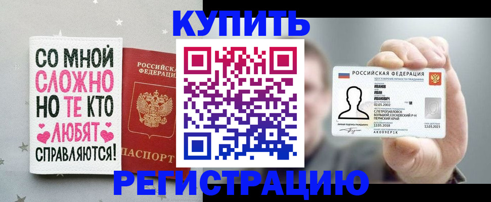 где прописаться в Алейске