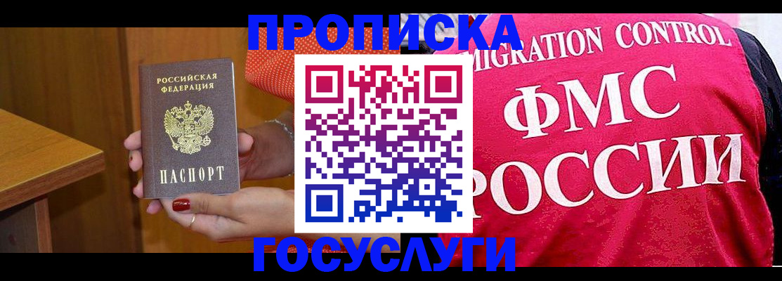 прописка в Алейске